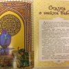 Мудрые сказки. Народы мира. Шевченко Вера - Image 6