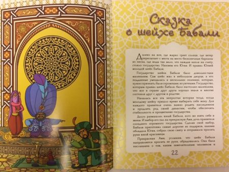 Мудрые сказки. Народы мира. Шевченко Вера - Image 6