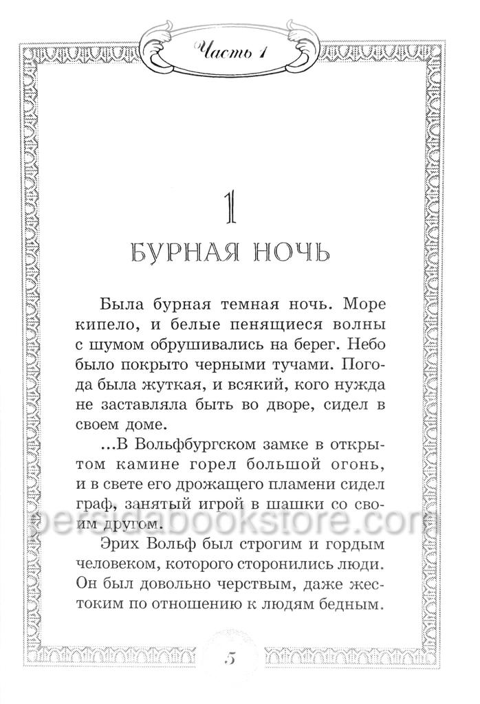 Цыганочка. Мариори Букингам — изображение 5