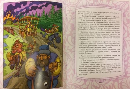 Мудрые сказки. Народы мира. Шевченко Вера - Image 7