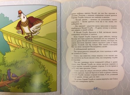 Мудрые сказки. Народы мира. Шевченко Вера - Image 12