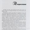 Отец мой! Отец мой! Сэм Солейна - Image 5