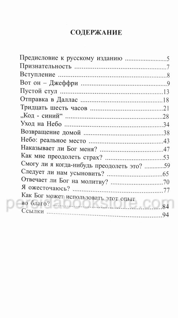 До встречи Джеффри. Повесть. Фрэн Каффей Сандин — изображение 4
