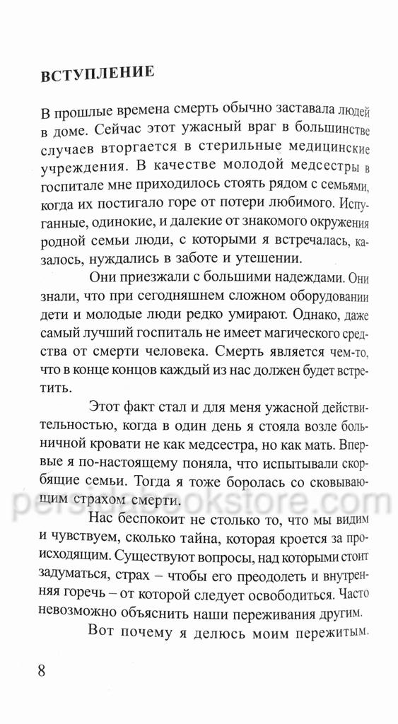 До встречи Джеффри. Повесть. Фрэн Каффей Сандин — изображение 5
