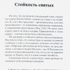 Пять пунктов на пути к более глубокому познанию Божьей благодати. Джон Пайпер — изображение 6