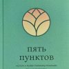 Пять пунктов на пути к более глубокому познанию Божьей благодати. Джон Пайпер — изображение 2