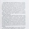 Джордж Мюллер защитник детей. Ирэн Хауэт - Image 5