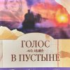 Голос в пустыне. Грейс Ливингстон Хилл - Image 2