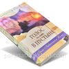 Голос в пустыне. Грейс Ливингстон Хилл - Image 3