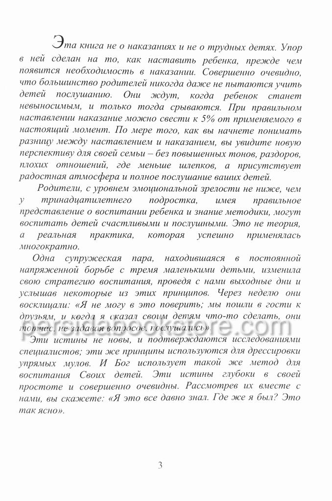 Как воспитать ребенка. Деби Перл — изображение 5