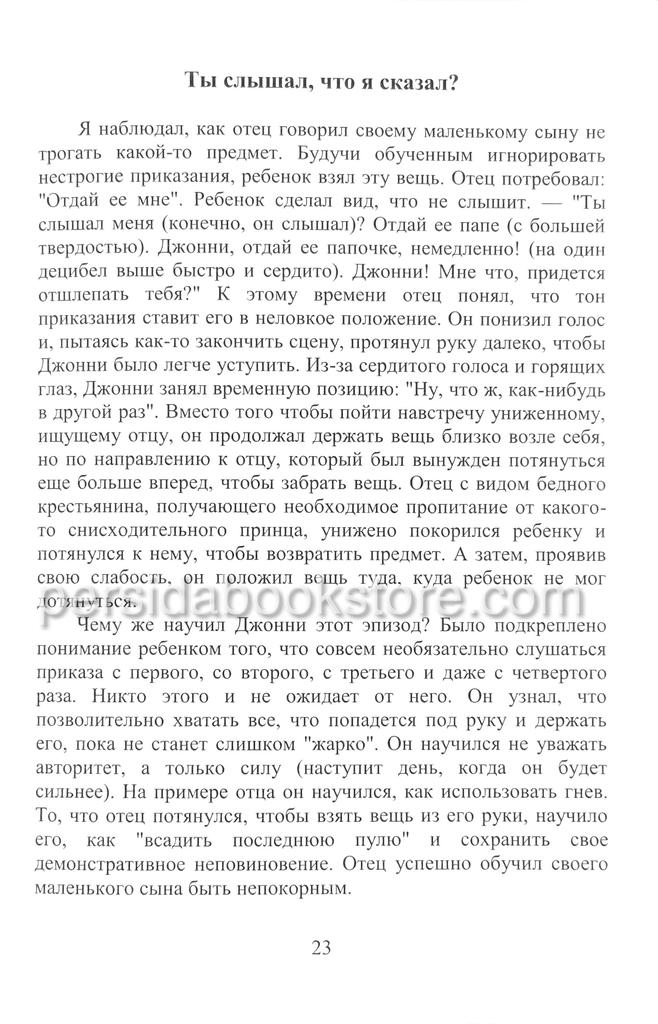 Как воспитать ребенка. Деби Перл — изображение 7