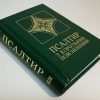 Псалтир з короткими поясненнями - Image 2