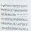 Похищенная дочь. Шульц И. - Image 4