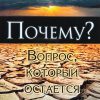 Почему? Вопрос, который остается всегда. Филип Янси - Image 2