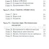 В поисках невидимого Бога. Филип Янси - Image 5