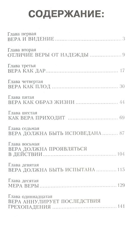 Вера которой жив будешь. Дерек Принс - Image 4