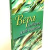 Вера которой жив будешь. Дерек Принс - Image 3