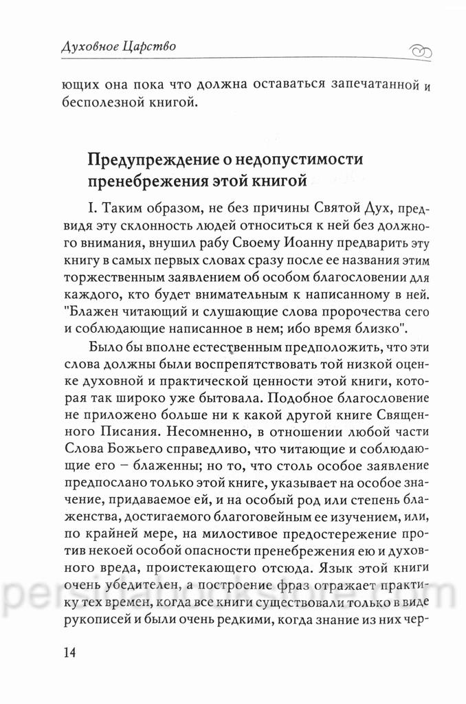 Откровение. Откровение о Царстве Христа. Джеймс Беверлин Рэмси — изображение 8