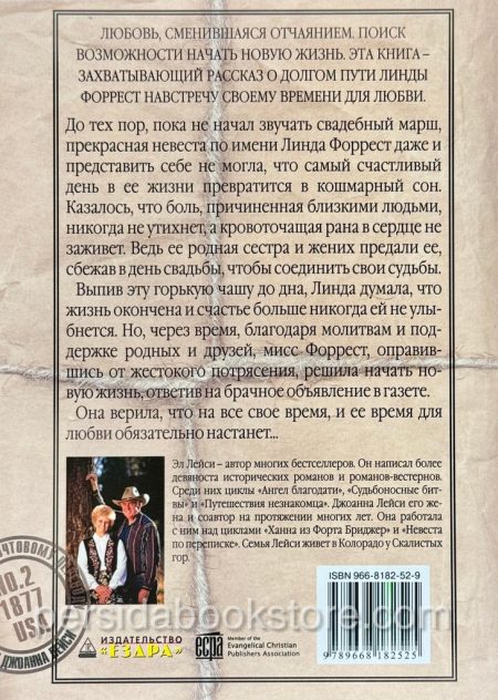 Время любить. Эл и Джоанна Лейси - Image 6