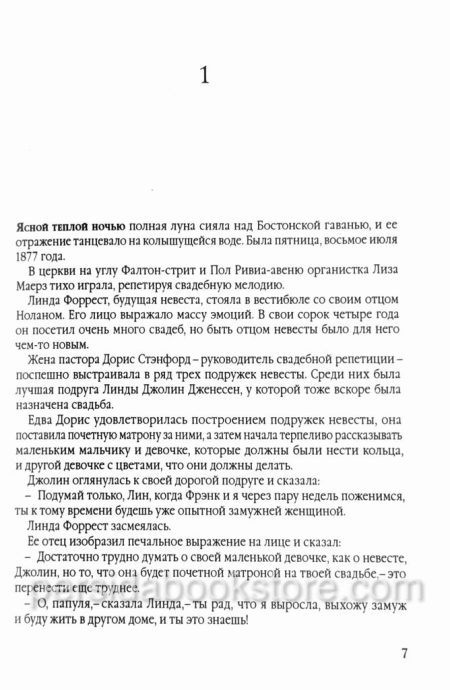 Время любить. Эл и Джоанна Лейси - Image 5