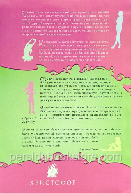 Очаровательная девушка. Хелен Анделин - Image 7