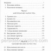 Очаровательная девушка. Хелен Анделин - Image 4