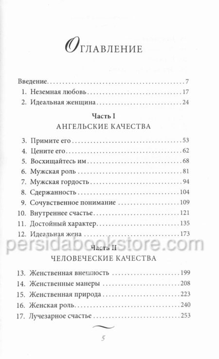 Очаровательная девушка. Хелен Анделин - Image 4