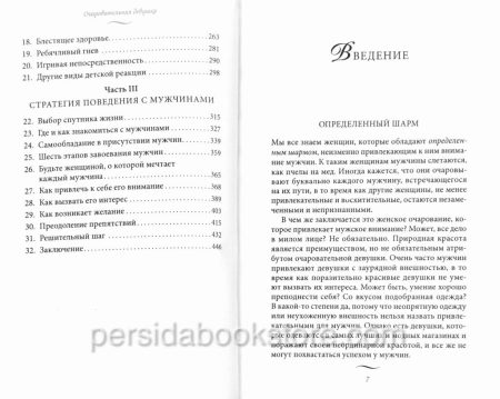 Очаровательная девушка. Хелен Анделин - Image 5