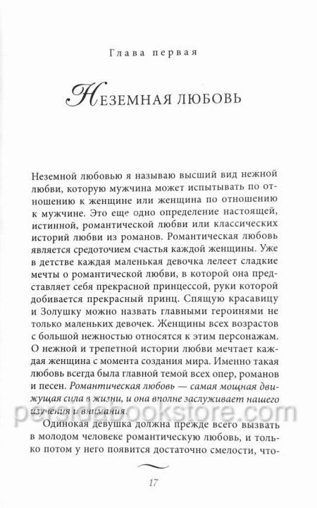 Очаровательная девушка. Хелен Анделин - Image 6