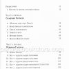 Я не центр Вселенной! Спасаясь от жизни не преносящей счастья. Макс Лукадо - Image 4