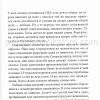 Я не центр Вселенной! Спасаясь от жизни не преносящей счастья. Макс Лукадо - Image 5