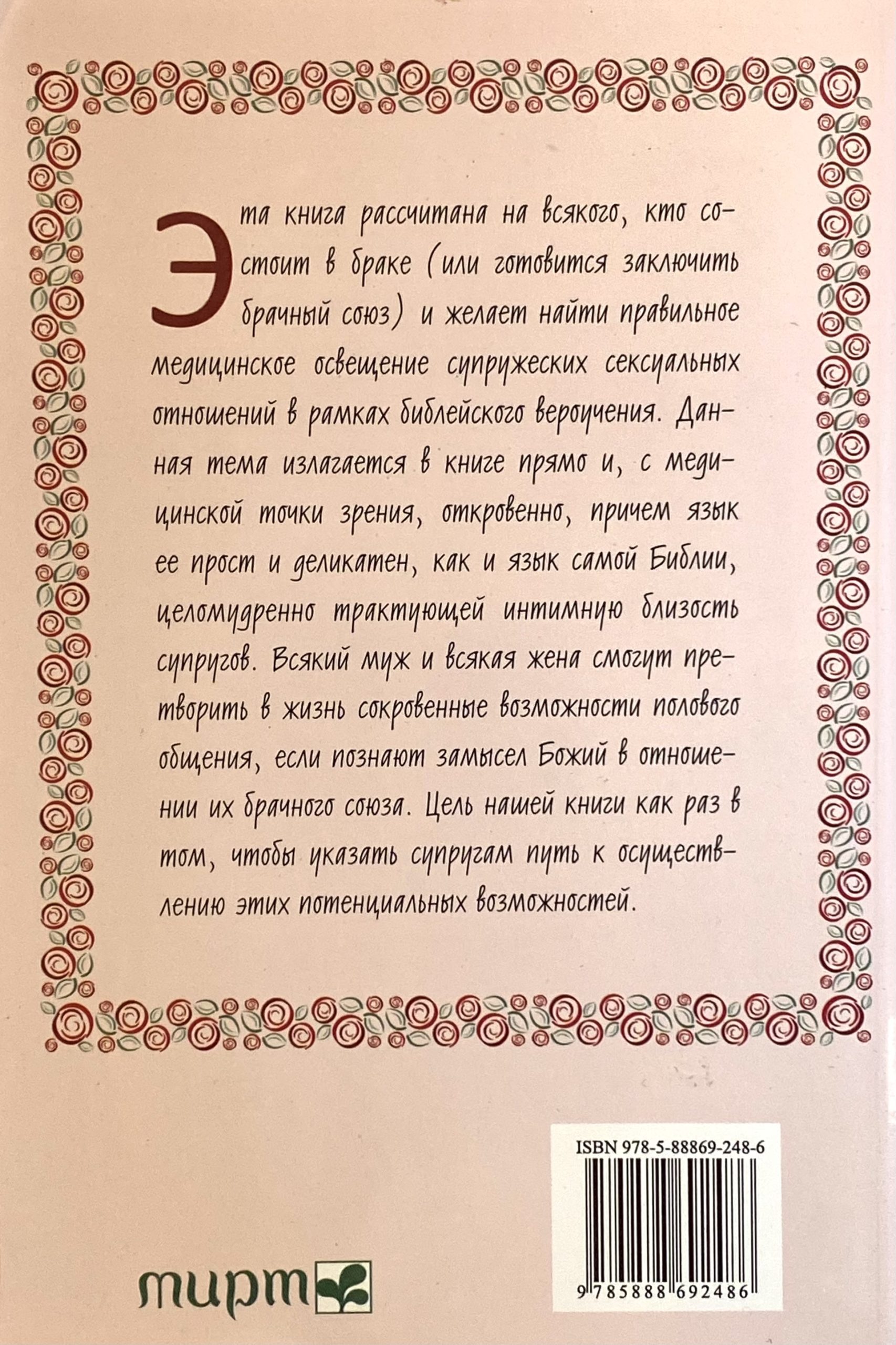 Предназначено для отрады. Тайна, открытая двоим. Эд Уит, Гей Уит — ПЕРСИДА