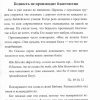 Прикосновение царя Мидаса. Кеннет Е. Хейгин - Image 5