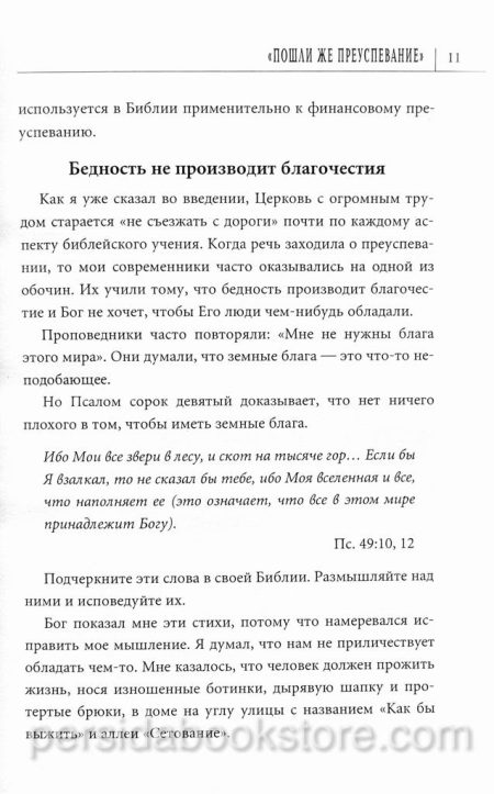 Прикосновение царя Мидаса. Кеннет Е. Хейгин - Image 5