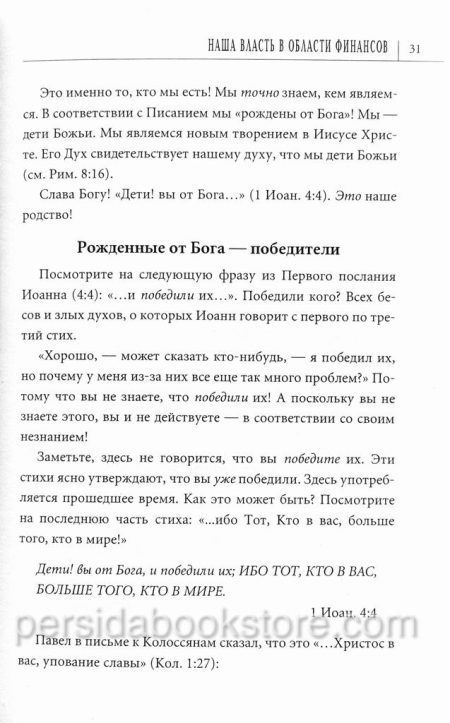 Прикосновение царя Мидаса. Кеннет Е. Хейгин - Image 6