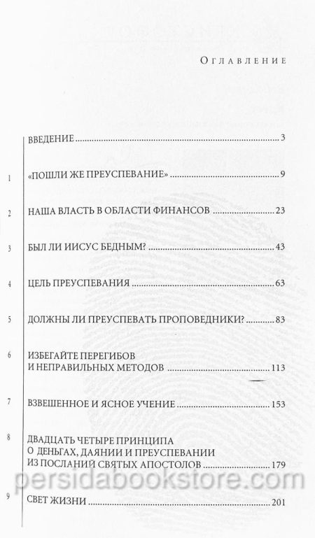 Прикосновение царя Мидаса. Кеннет Е. Хейгин - Image 7