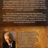 Узник в третьей камере. Джин Эдвардс - Image 6