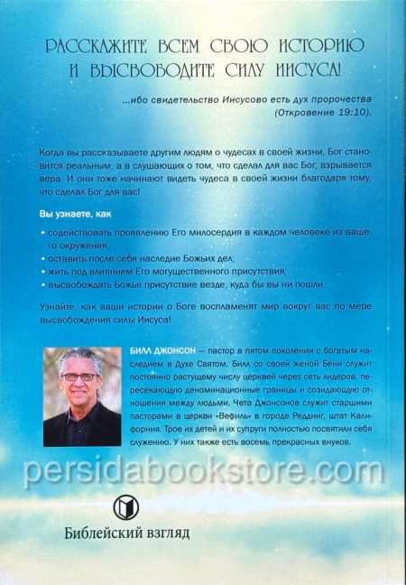 Сила Иисуса в тебе. Билл Джонсон - Image 6