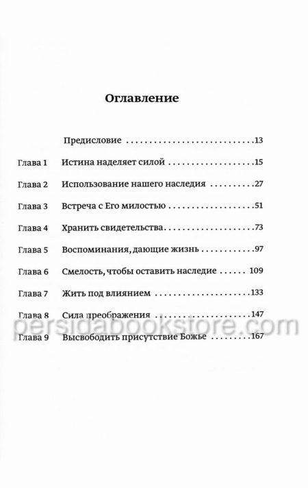 Сила Иисуса в тебе. Билл Джонсон - Image 4
