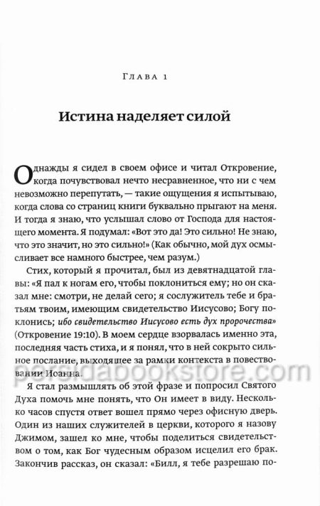 Сила Иисуса в тебе. Билл Джонсон - Image 5