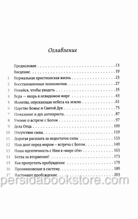 Когда небеса вторгаются на землю? Билл Джонсон - Image 4