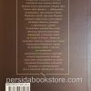 Жить по книге. Ховард Дж. Хендрикс, Уильям Д. Хендрикс - Image 9