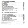 Жить по книге. Ховард Дж. Хендрикс, Уильям Д. Хендрикс - Image 5