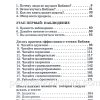 Жить по книге. Ховард Дж. Хендрикс, Уильям Д. Хендрикс - Image 4