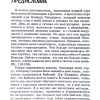 Жить по книге. Ховард Дж. Хендрикс, Уильям Д. Хендрикс - Image 6