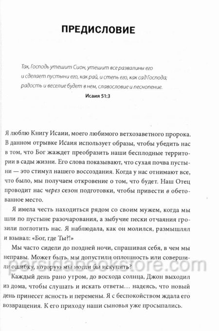 Бог, где Ты? Джон Бивер — изображение 5