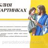 Библия в картинках. Гилберт Беерс - Image 14