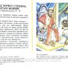 Библия в картинках. Гилберт Беерс - Image 5