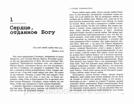 12 проповедей о сердце. Чарльз Сперджен - Image 5