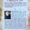 Тайна священства. Артур Кац — изображение 6